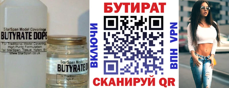 где найти   Динская  БУТИРАТ бутандиол 